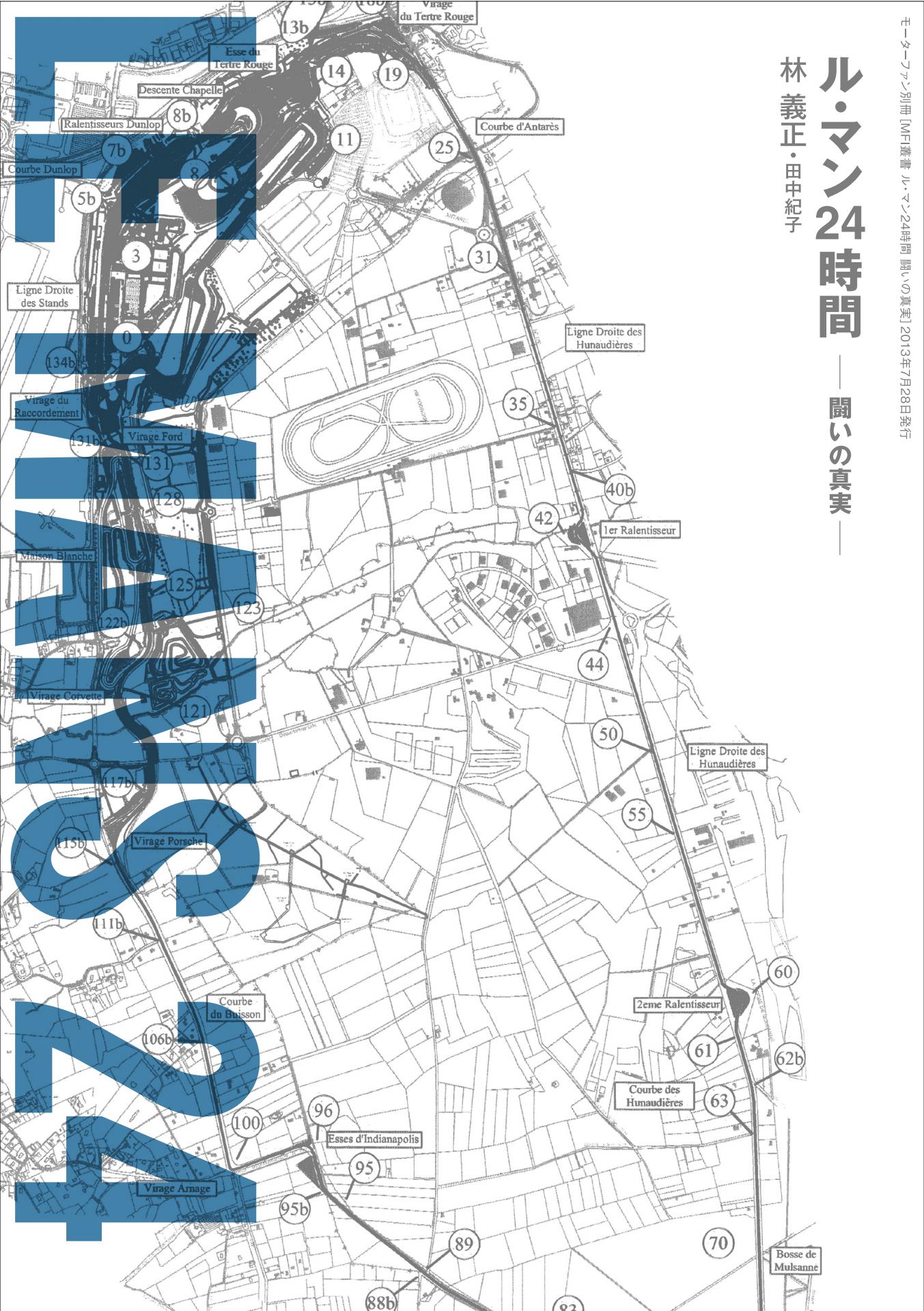Motor Fan illustrated|特別編集|ル・マン24時間 闘いの真実