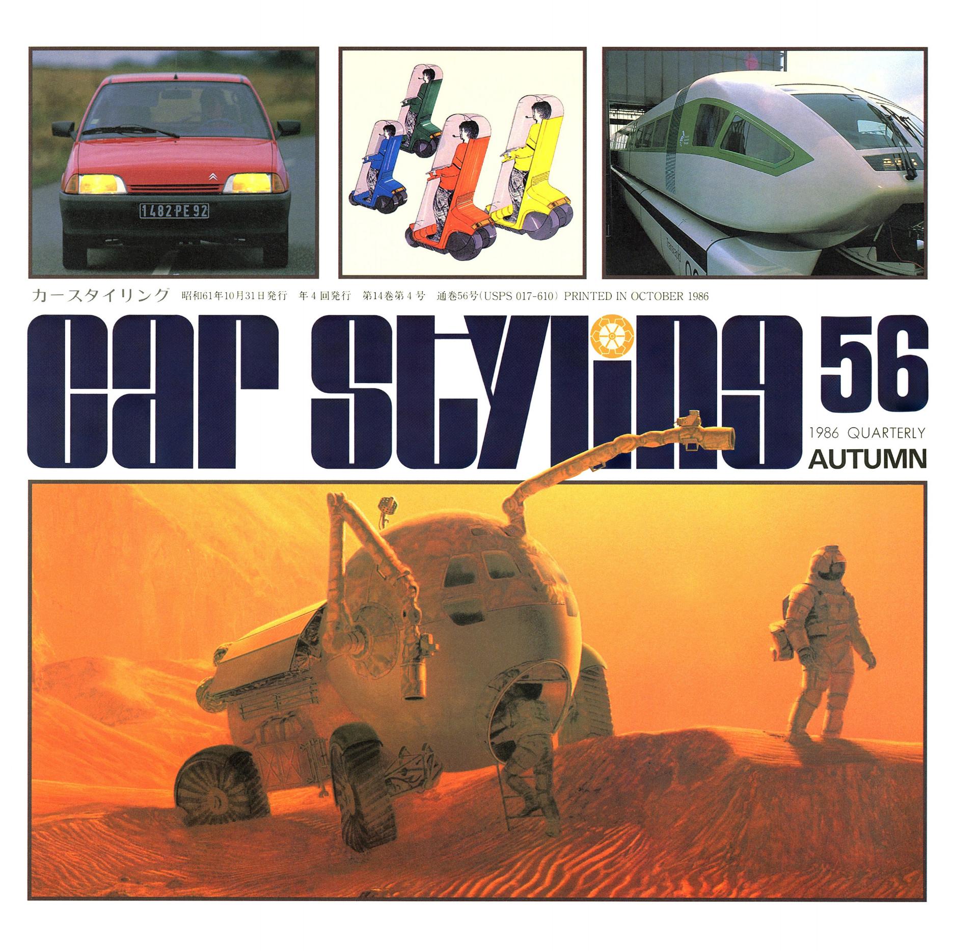 CAR STYLING Vol.056 1986 AUTUMN