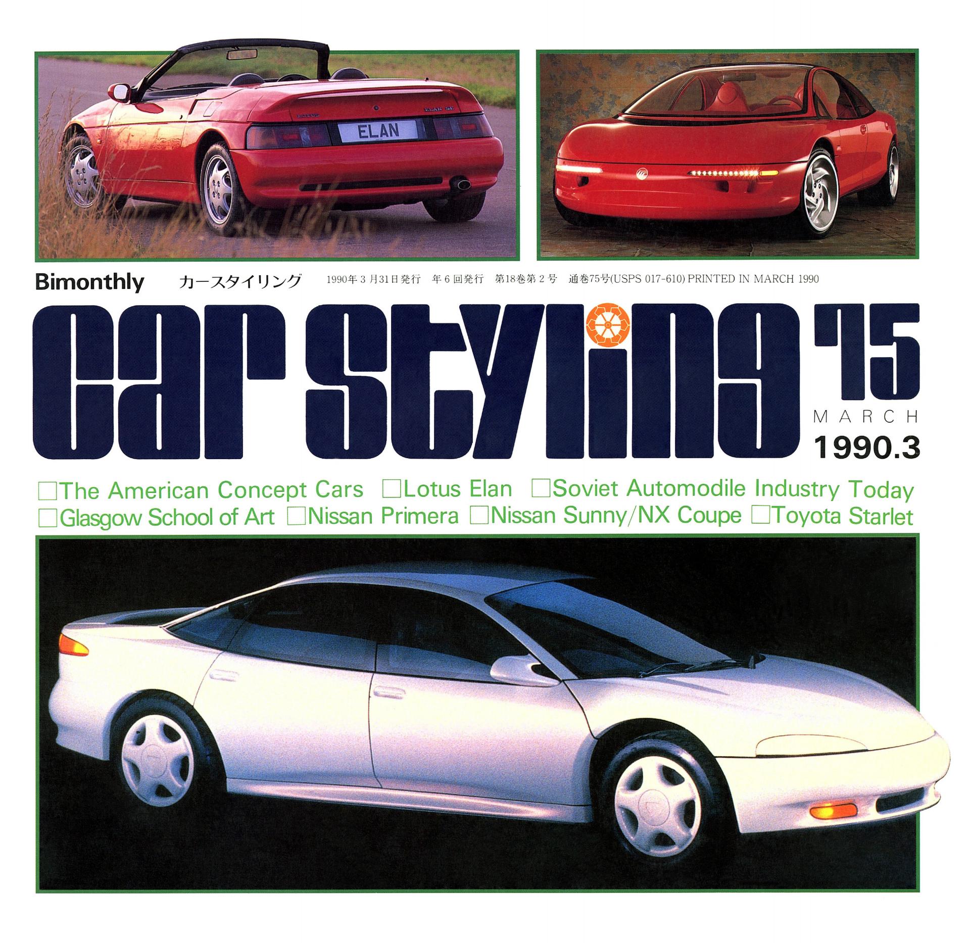 CAR STYLING Vol.075 MARCH 1990.3