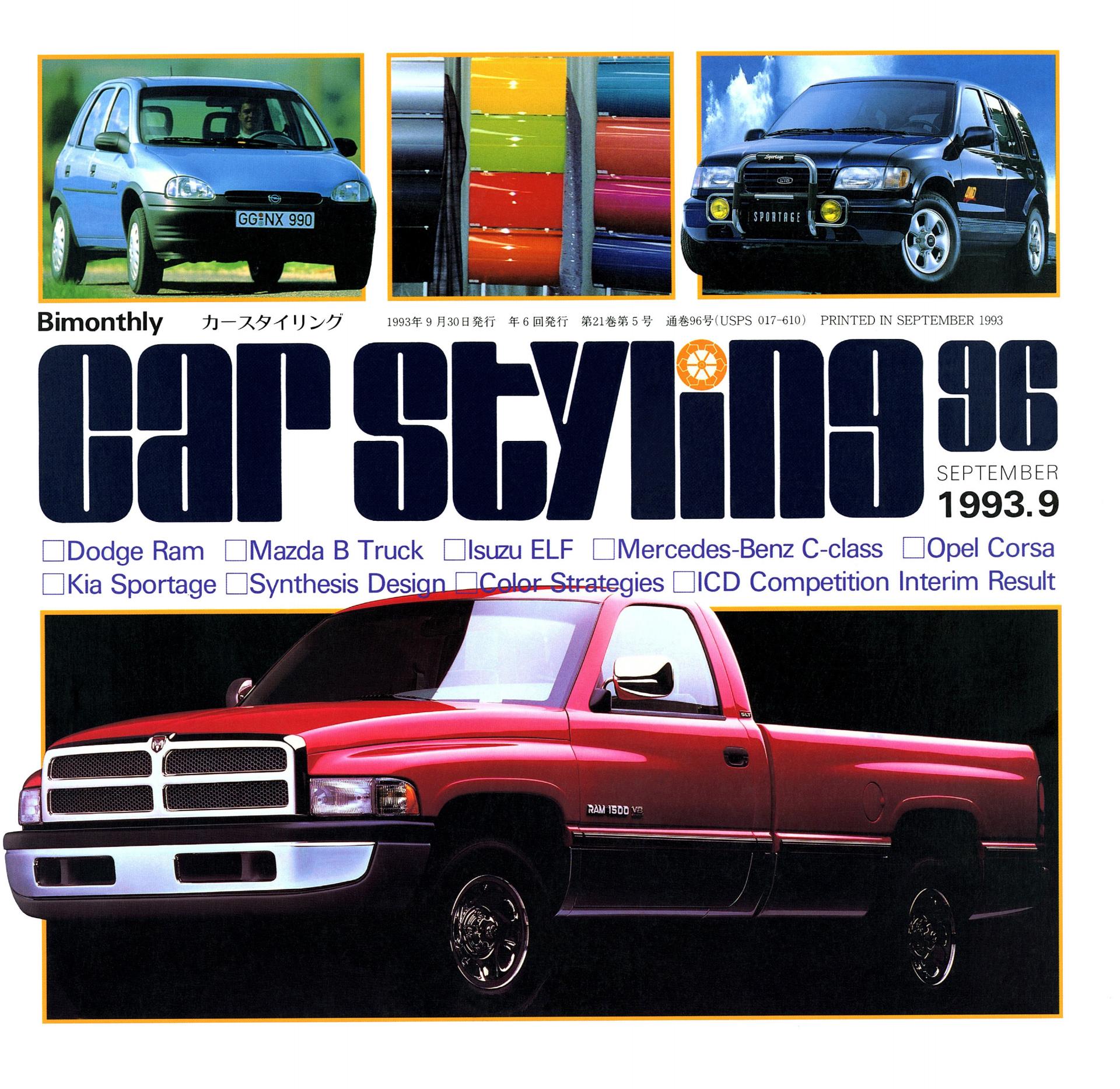 CAR STYLING Vol.096 SEPTEMBER 1993.9