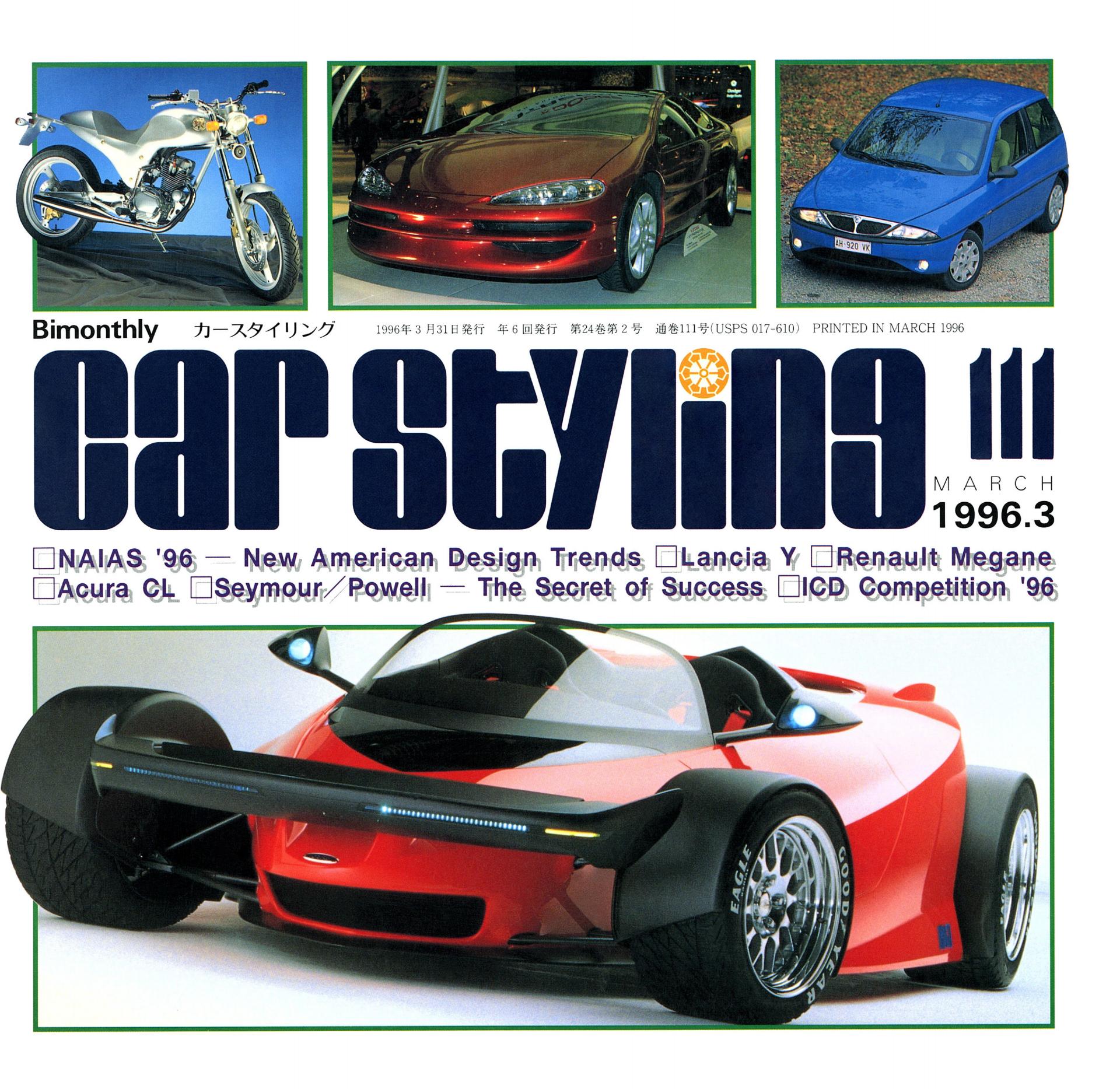 CAR STYLING Vol.111 MARCH 1996.3