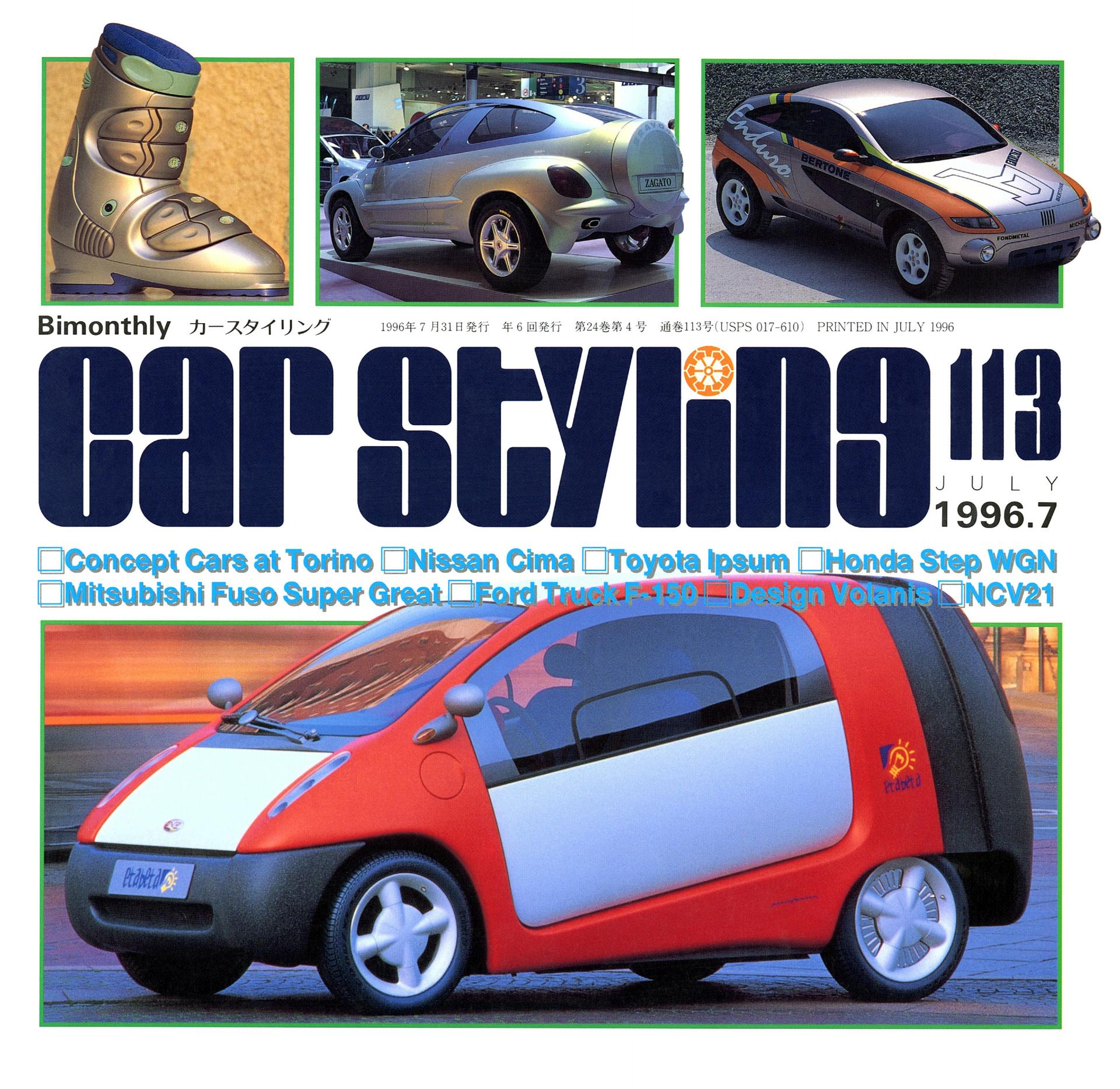 CAR STYLING Vol.113 JULY 1996.7