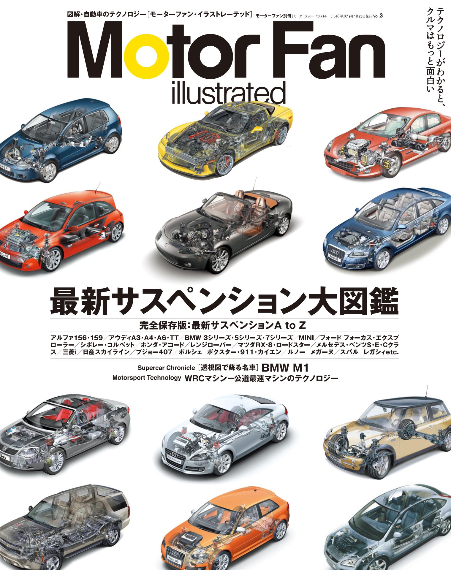 図解特集 最新サスペンション大図鑑