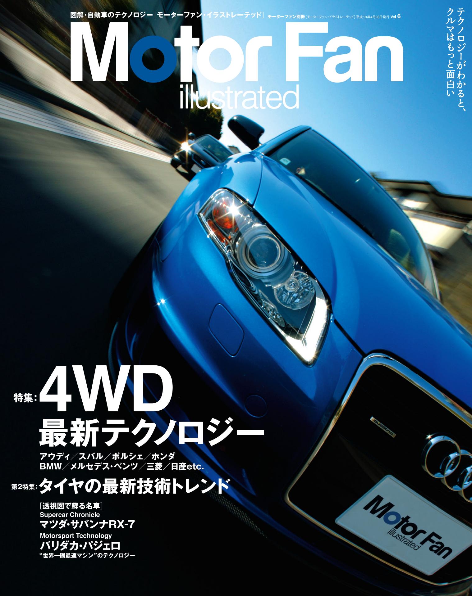 図解特集 4WD最新テクノロジー