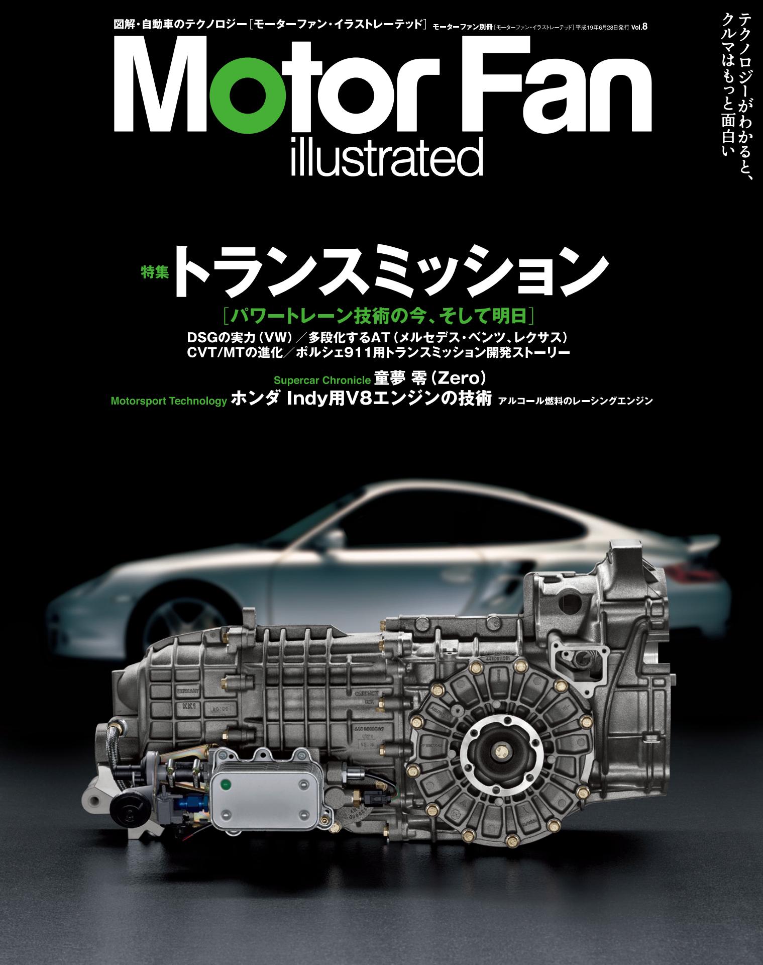 特集 トランスミッション