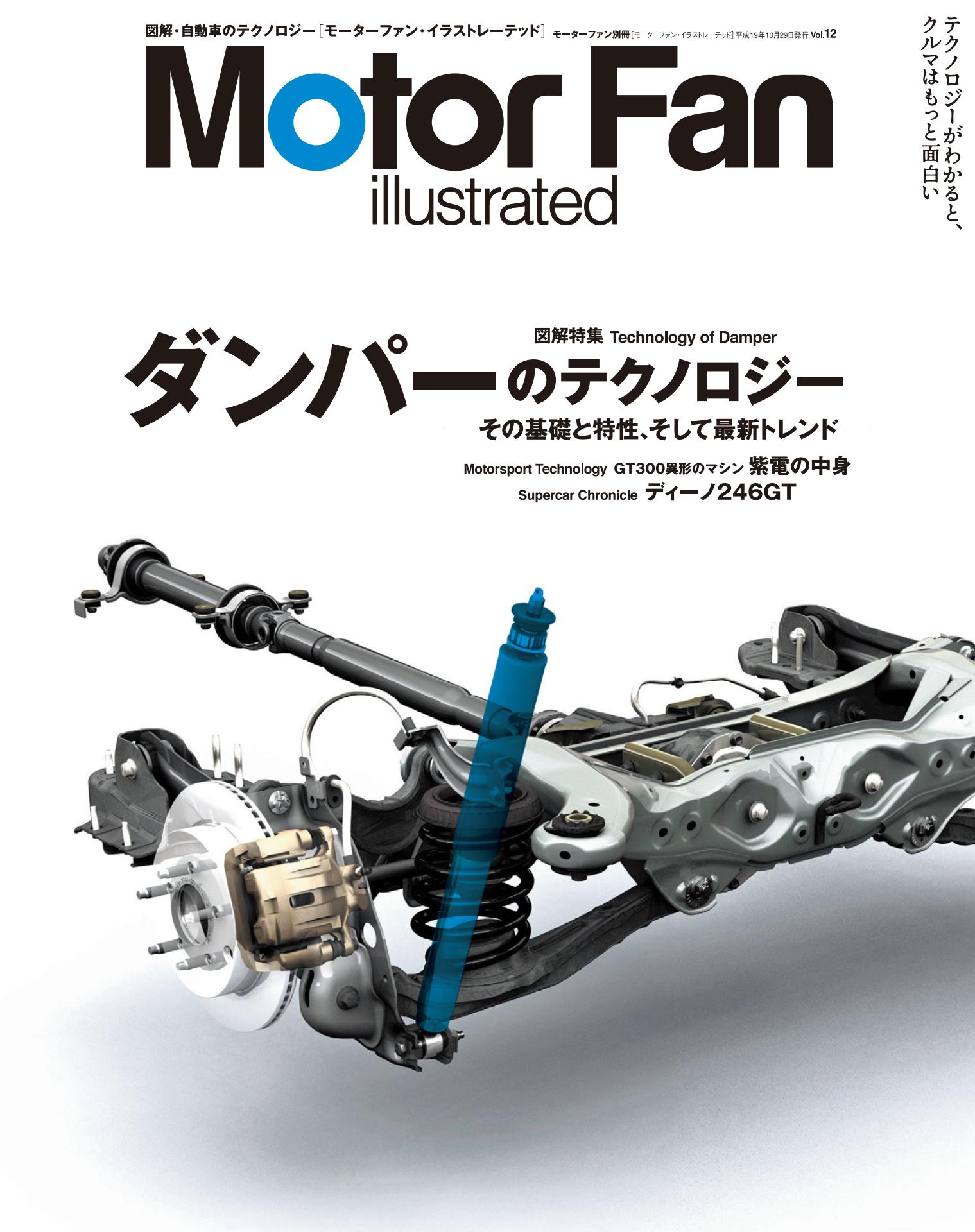 図解特集 ダンパーのテクノロジー