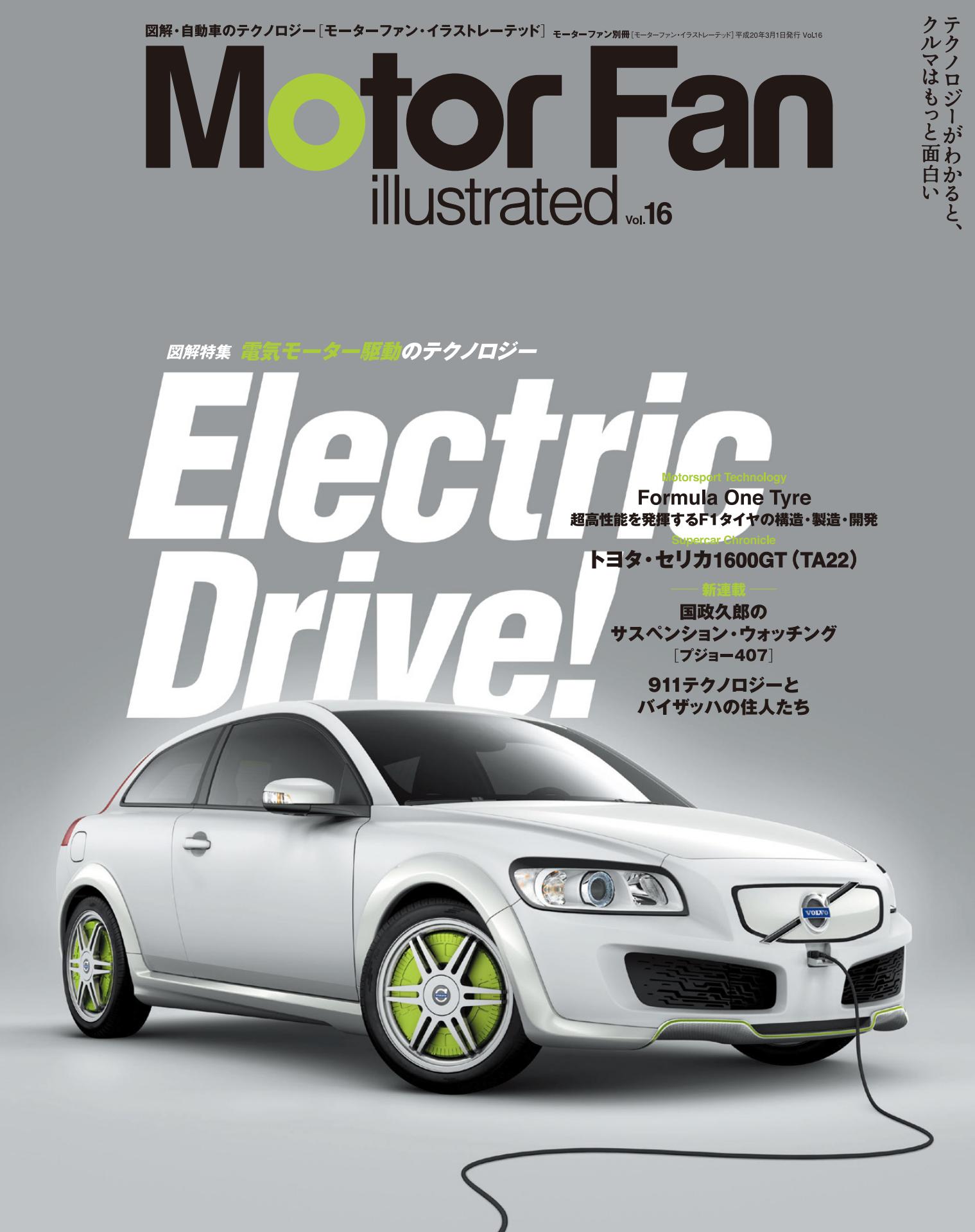 図解特集 電気モーター駆動のテクノロジー