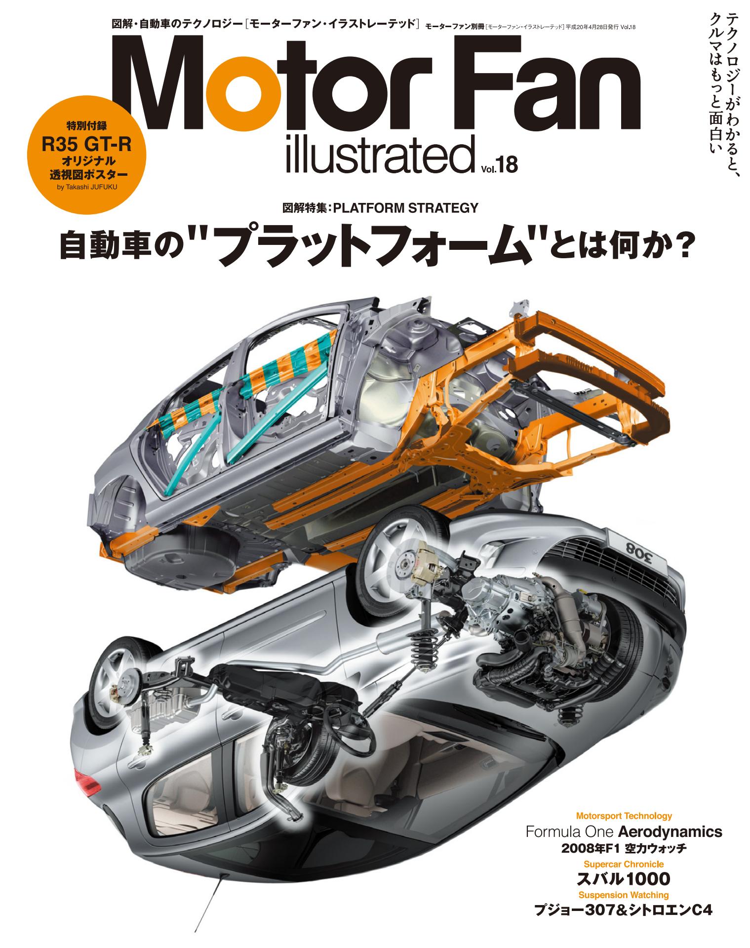 自動車の“プラットフォーム”とは何か?