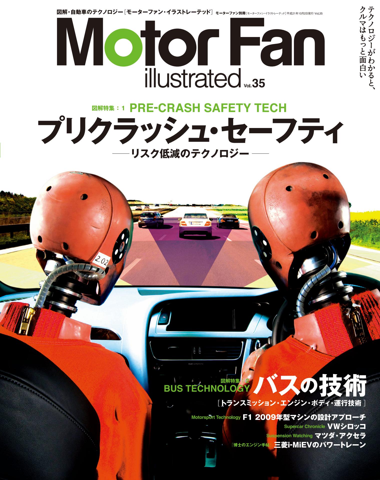 プリクラッシュ・セーフティ