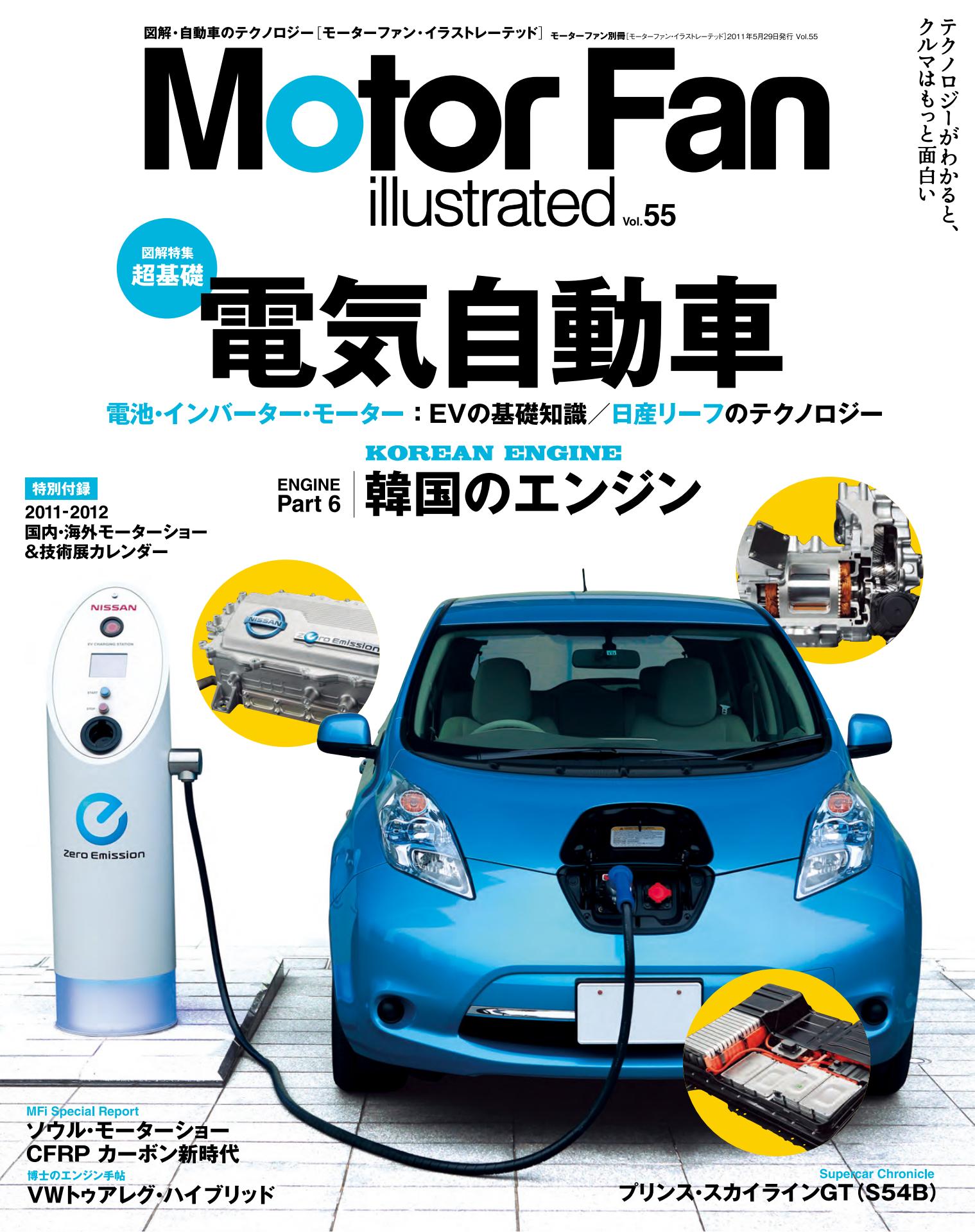 特集「超基礎 電気自動車」
