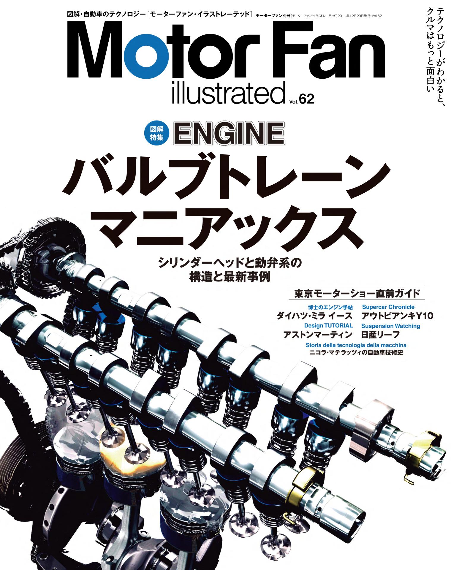 バルブトレーン・マニアックス ─シリンダーヘッドと動弁系の構造と最新事例─