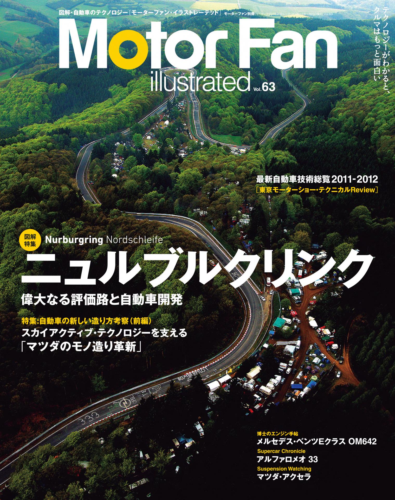 図解特集:ニュルブルクリンク