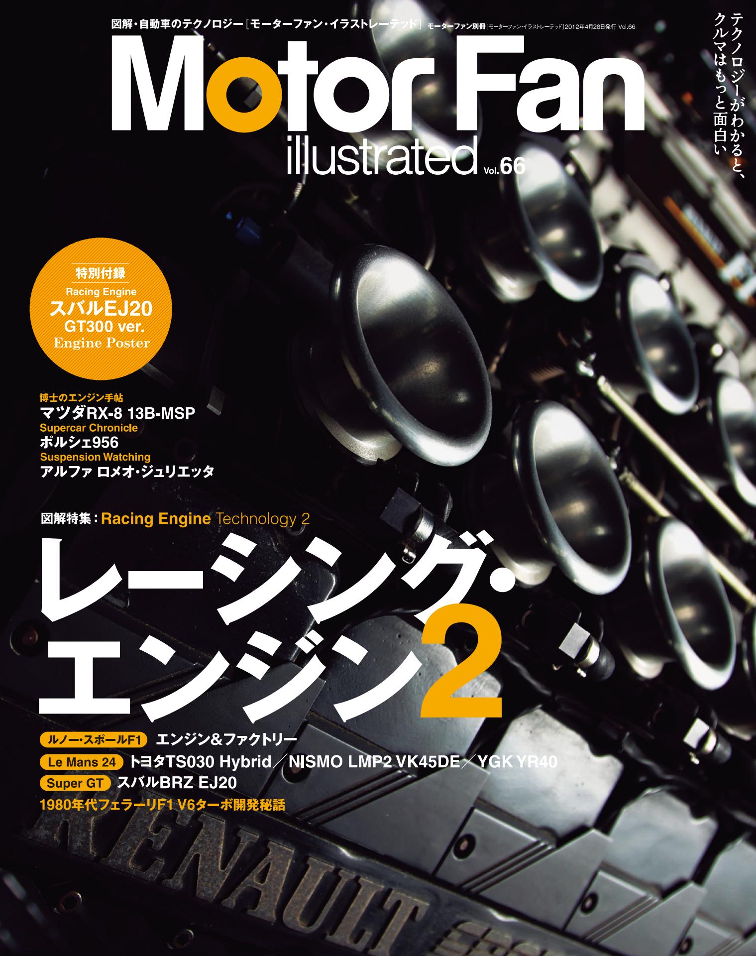 特集「レーシング・エンジン2」