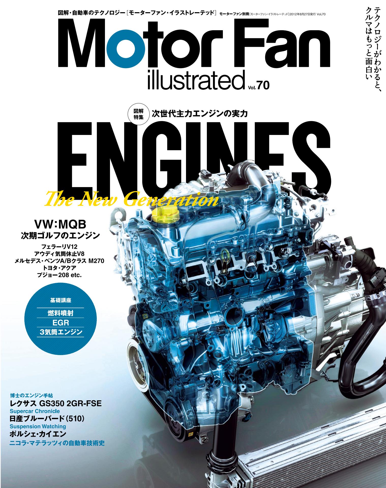 エンジン 次世代主力エンジンの実力