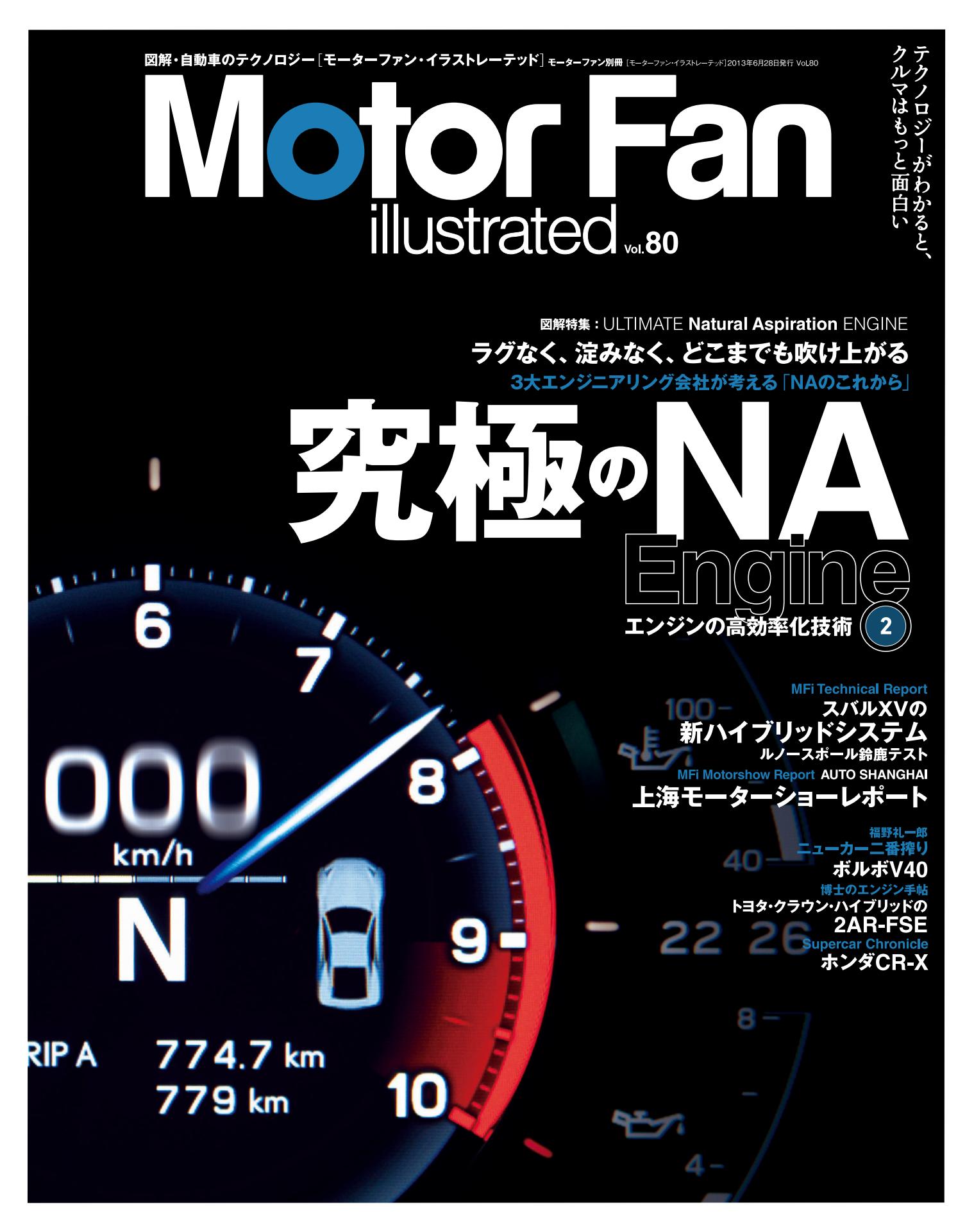 エンジンの高効率化技術 2「究極のNAエンジン」