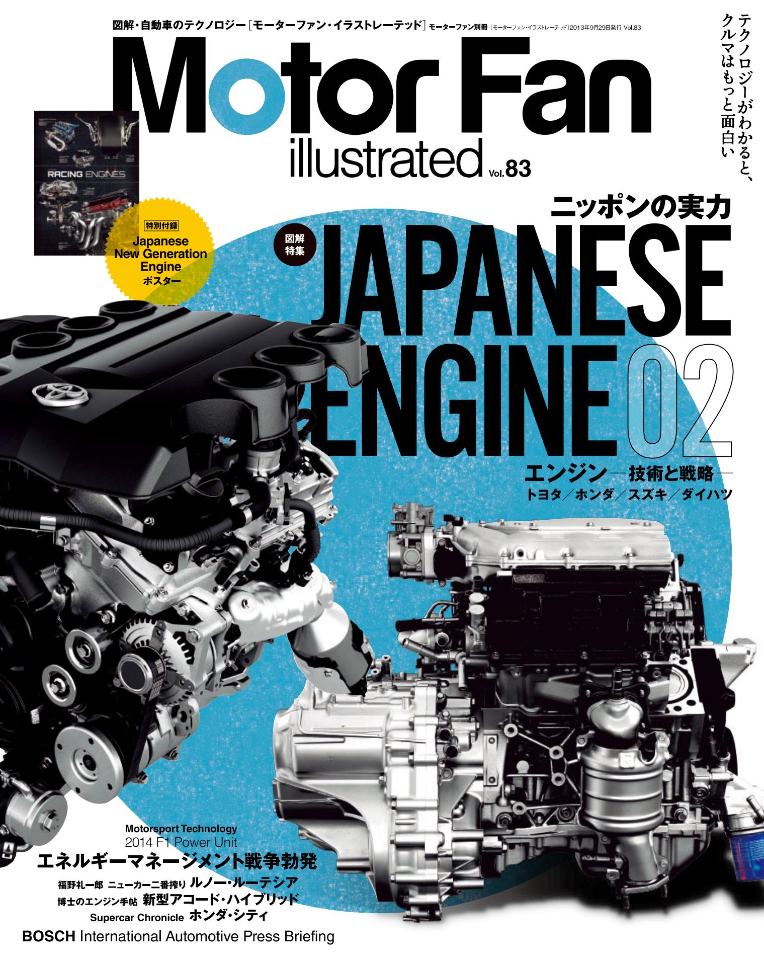 図解特集:ニッポンの実力 JAPANESE ENGINE 02