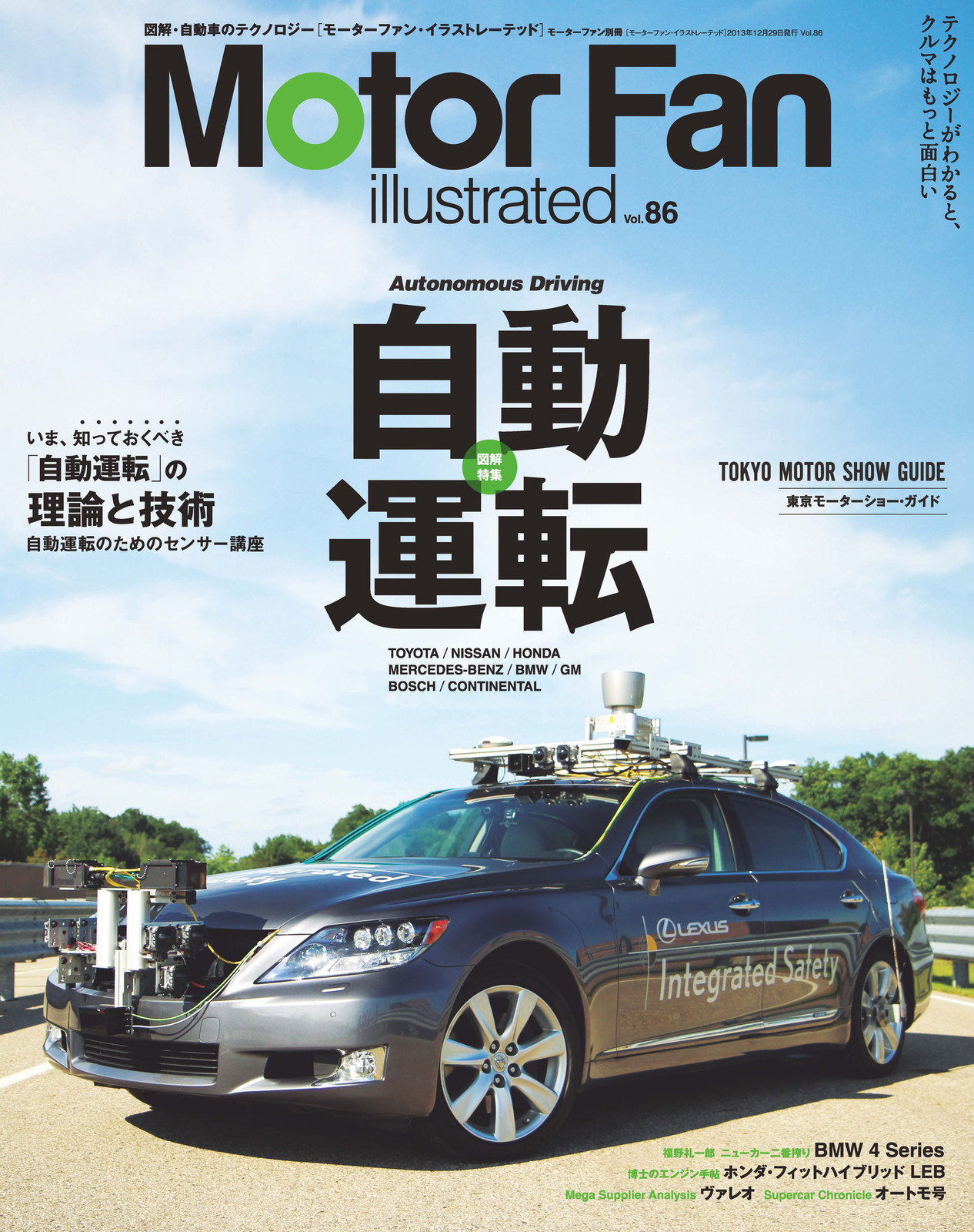 ［図解特集］自動運転