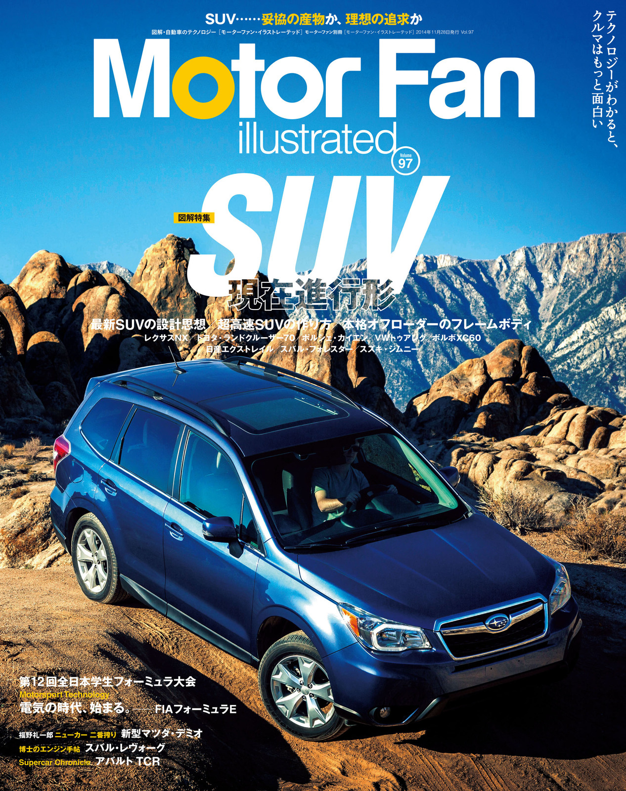 ［図解解説］SUV現在進行形