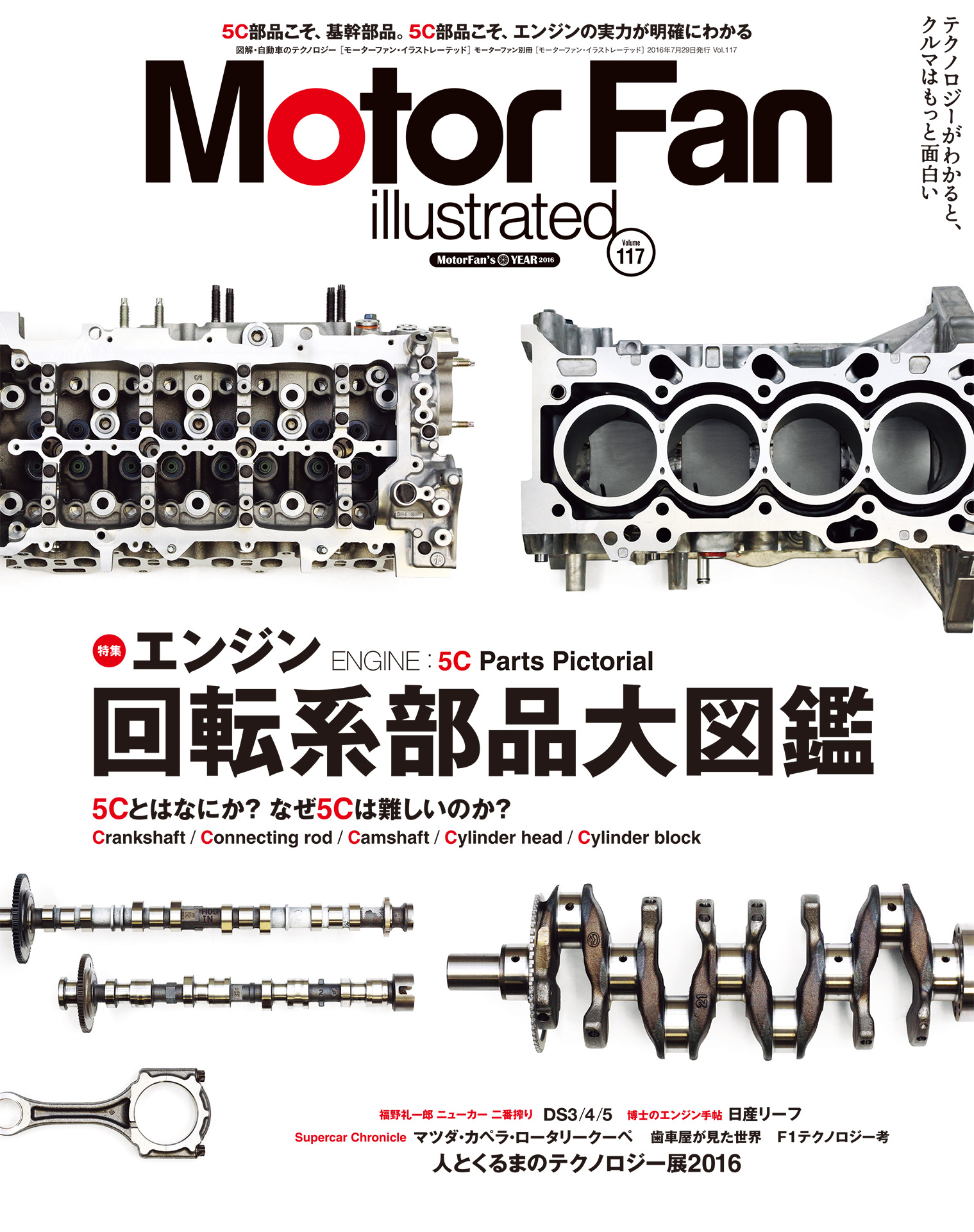 エンジン 回転系部品大図鑑