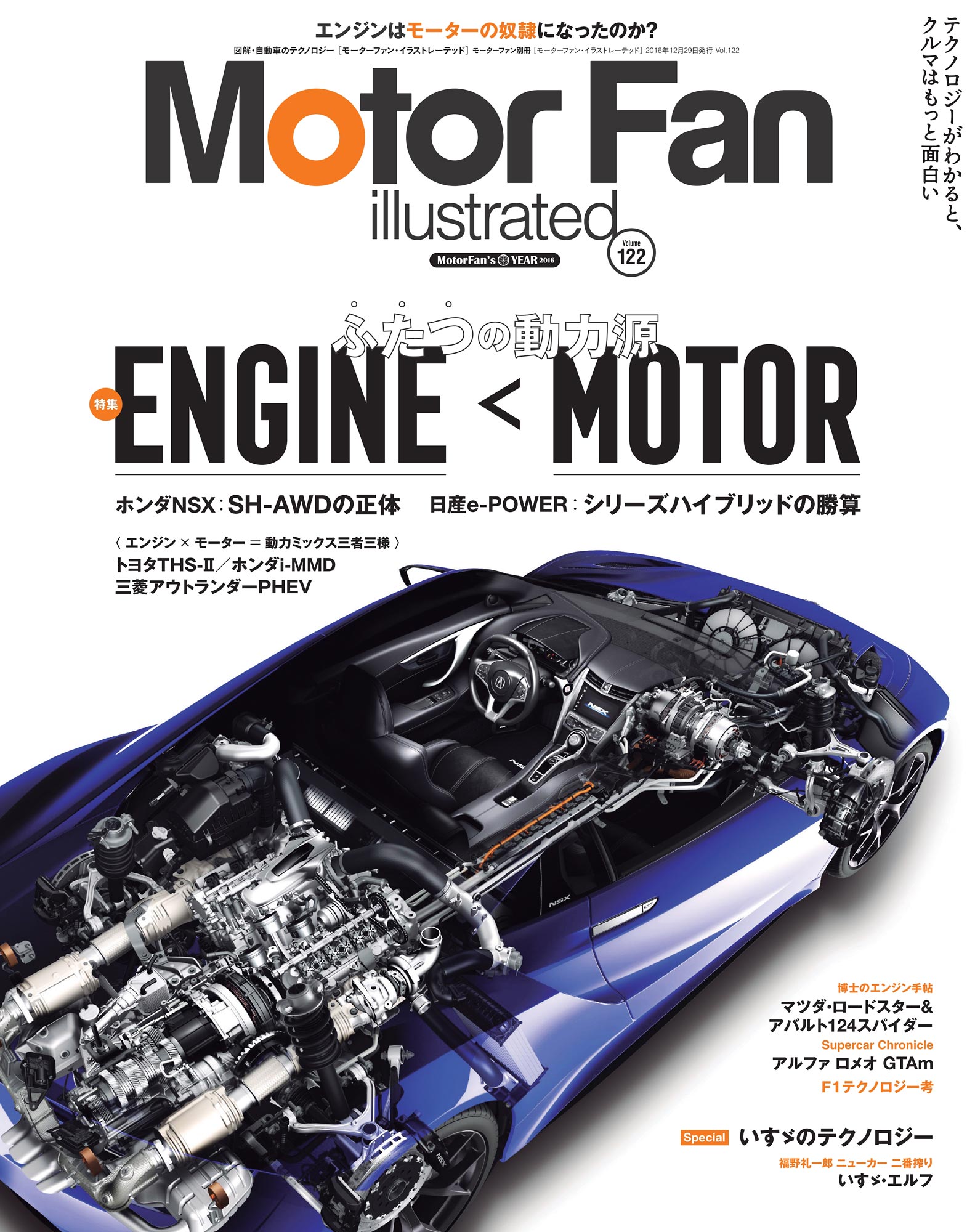 ふたつの動力源 ENGINE < MOTOR