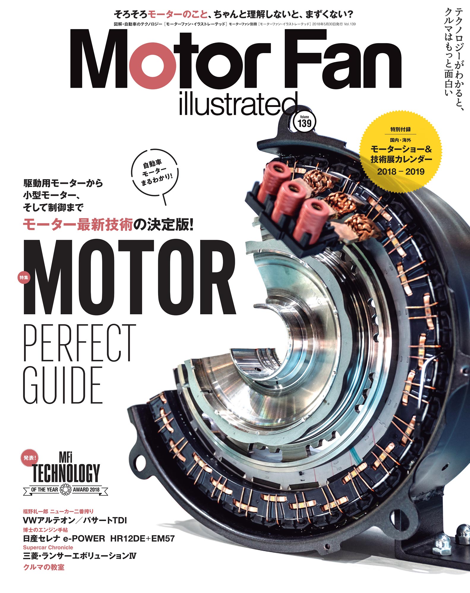モーター最新技術の決定版 MOTOR PERFECT GUIDE