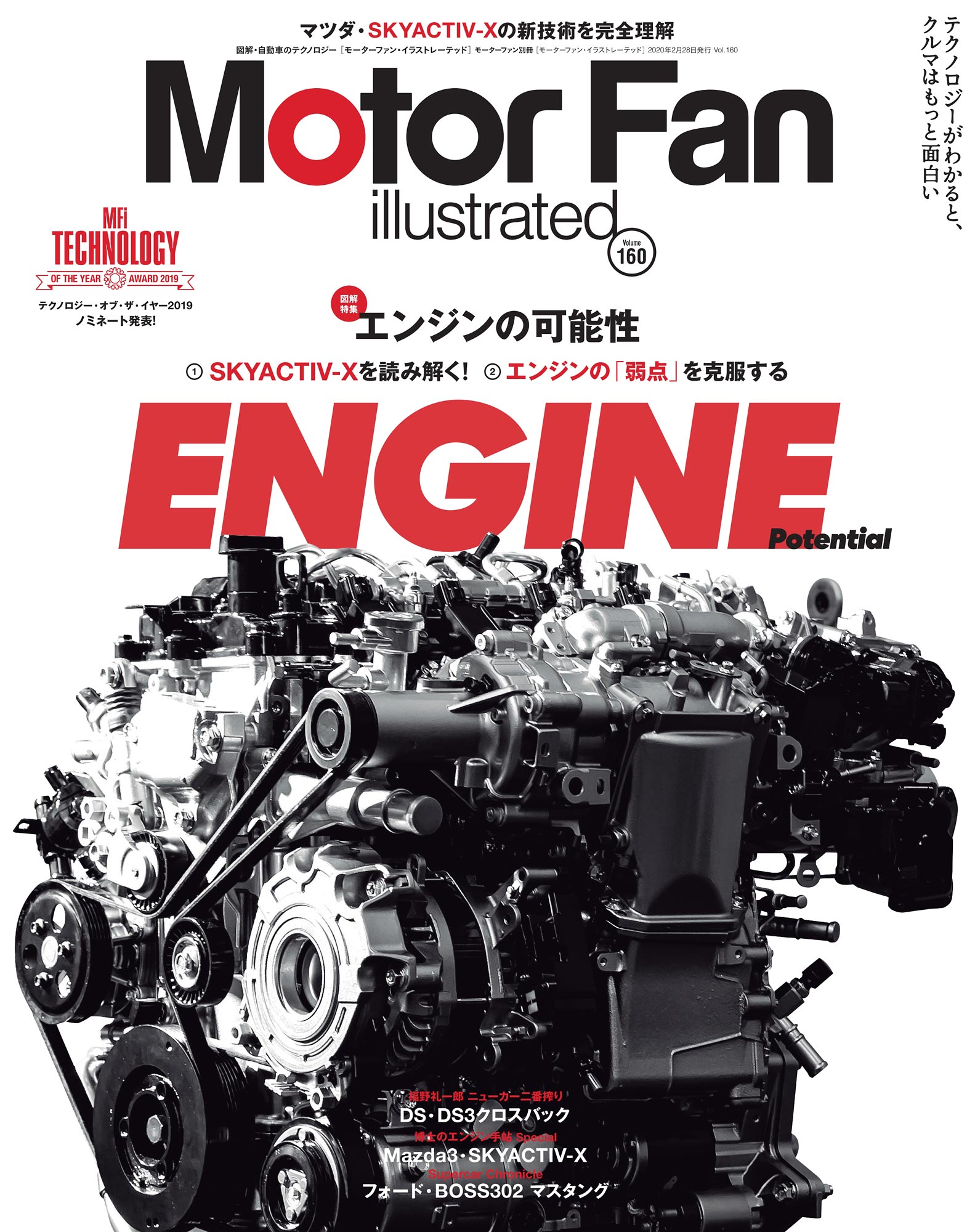 エンジンの可能性 ENGINE Potential