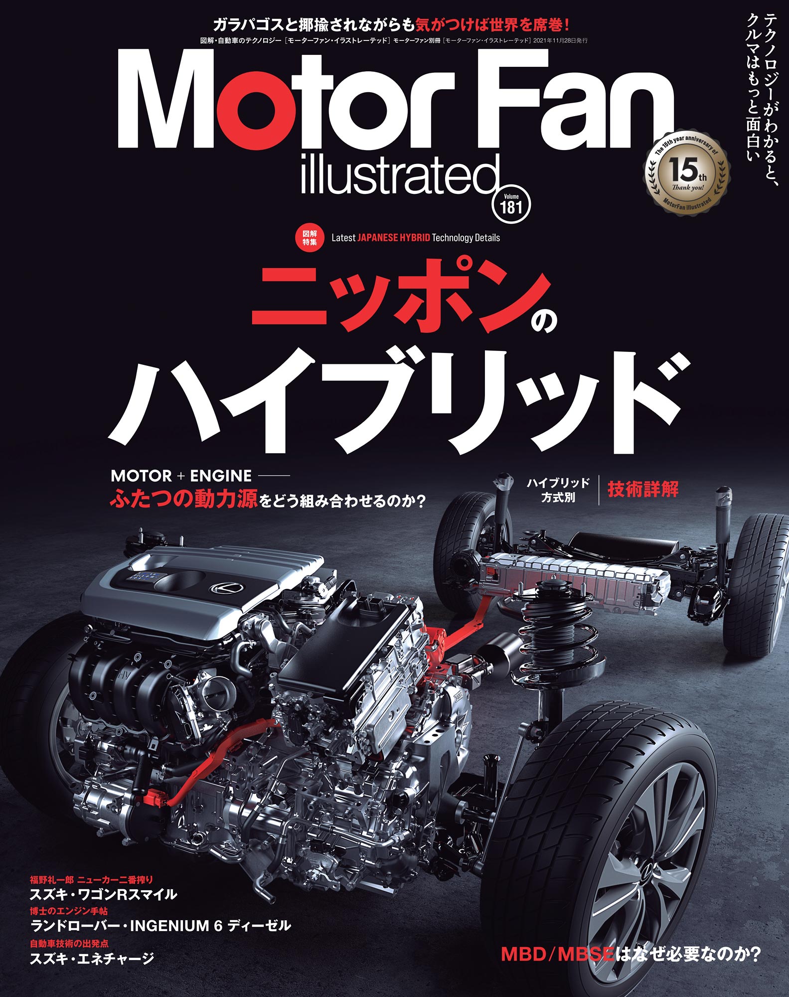 MOTOR+ENGINE─ふたつの動力源をどう組み合わせるのか?