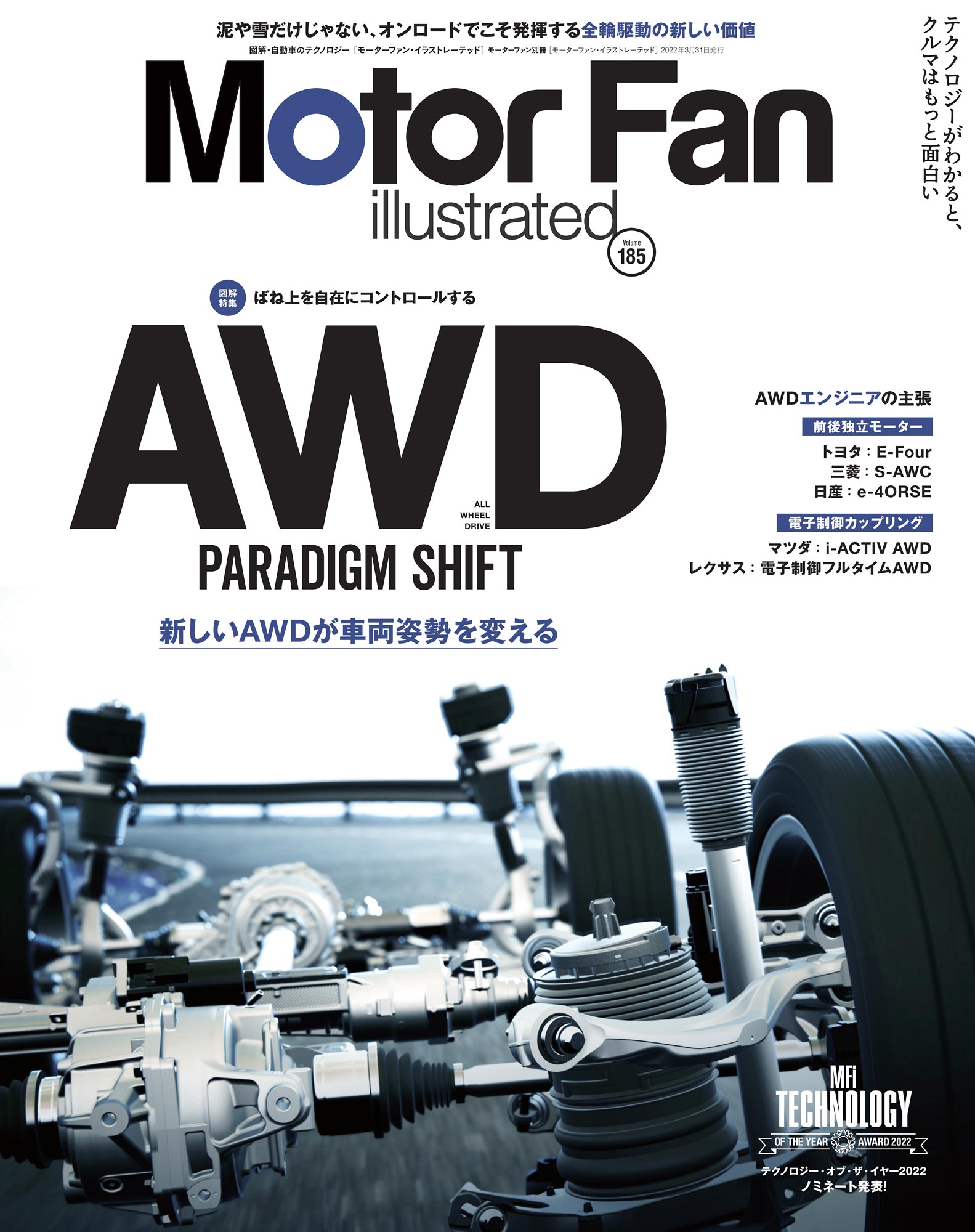 泥や雪だけじゃない、オンロードでこそ発揮する全輪駆動の新しい価値