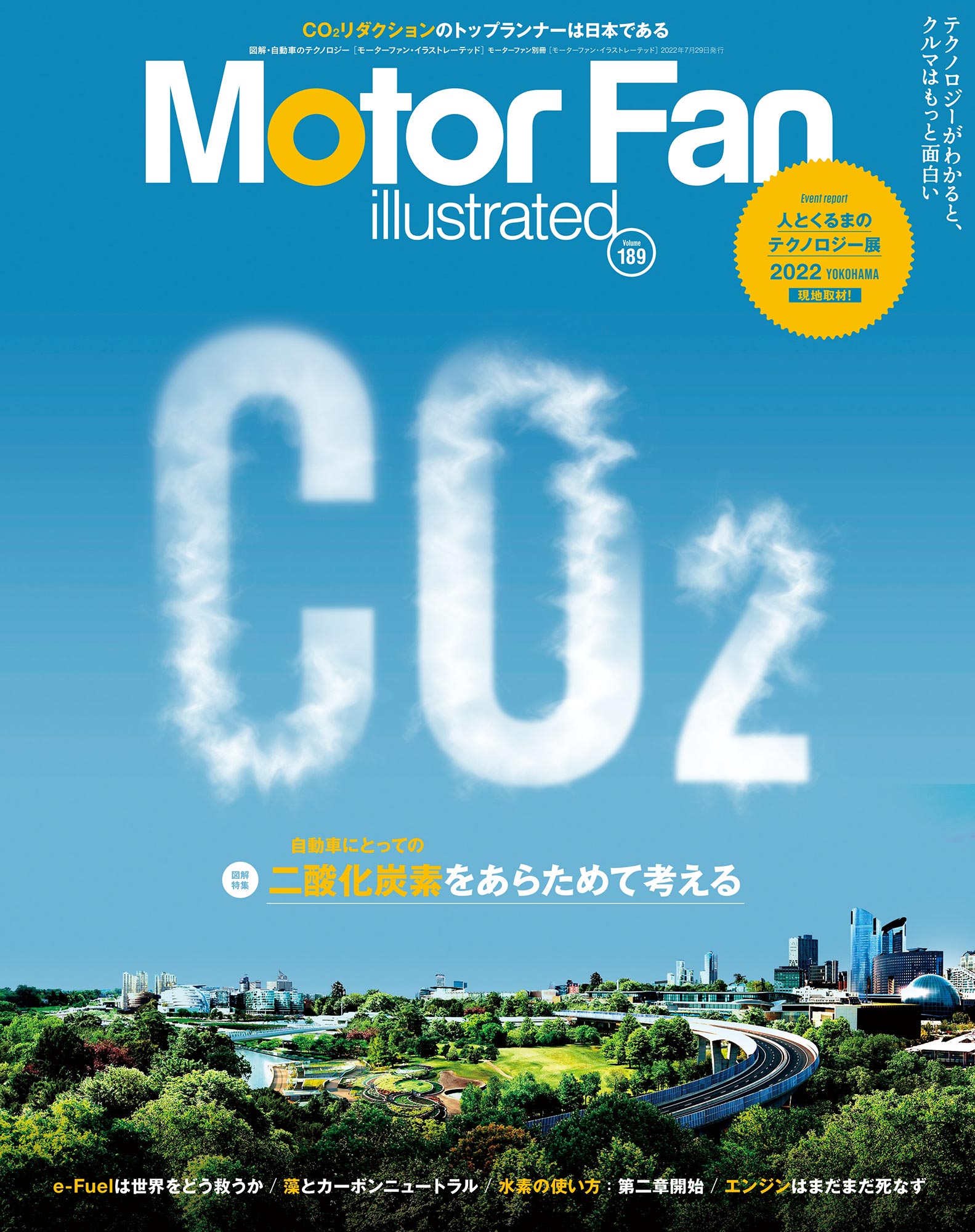 自動車にとっての二酸化炭素をあらためて考える