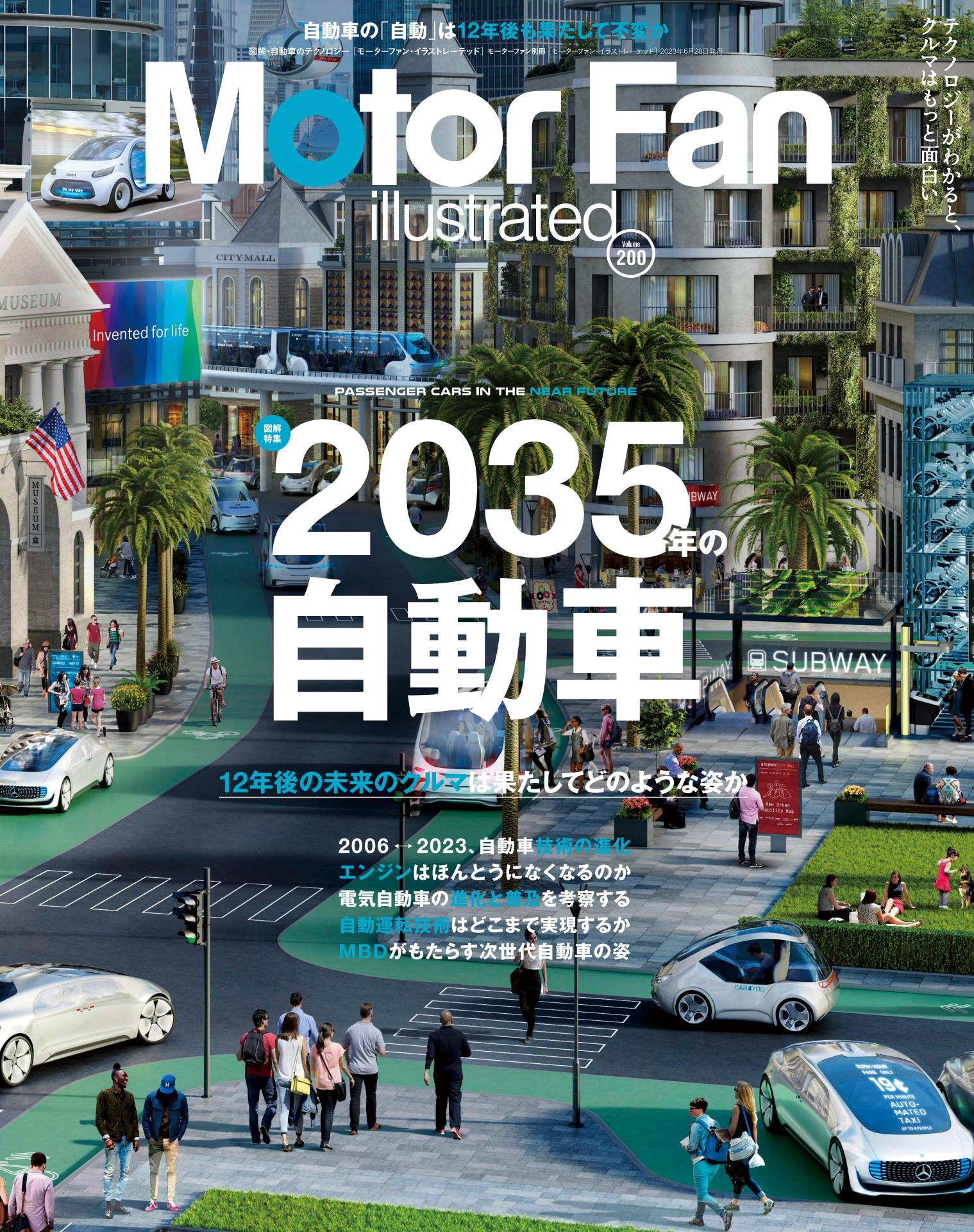 12年後の未来のクルマは果たしてどのような姿か