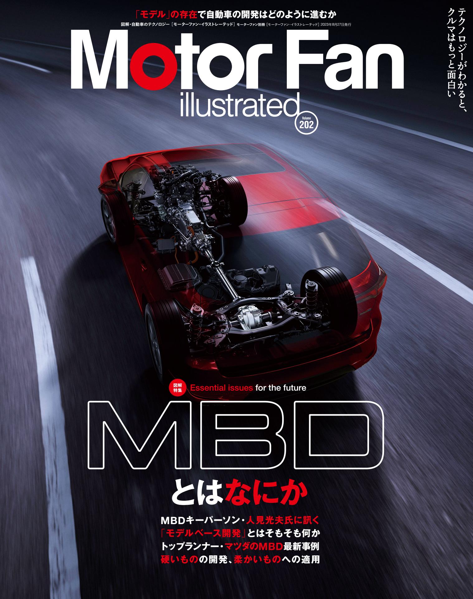 「モデル」の存在で自動車の開発はどのように進むか