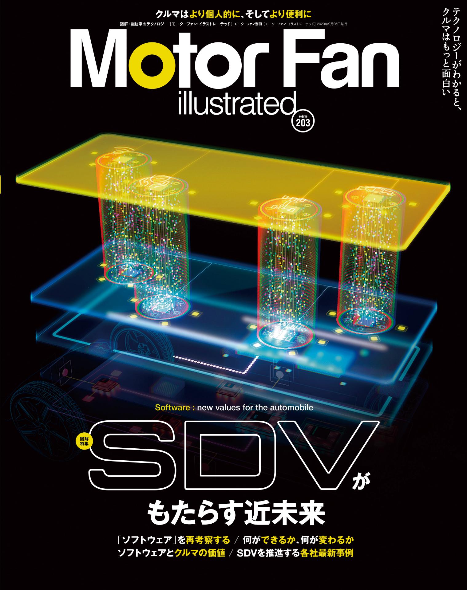 SDVがもたらす近未来