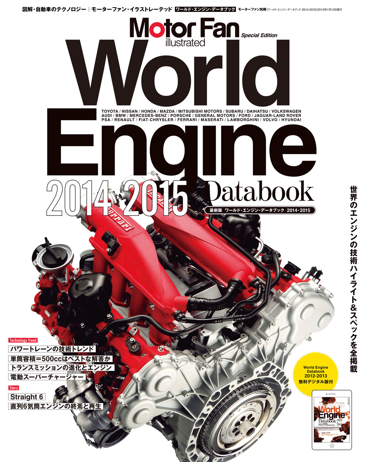 Motor Fan illustrated|特別編集|World Engine Databook 2014 - 2015