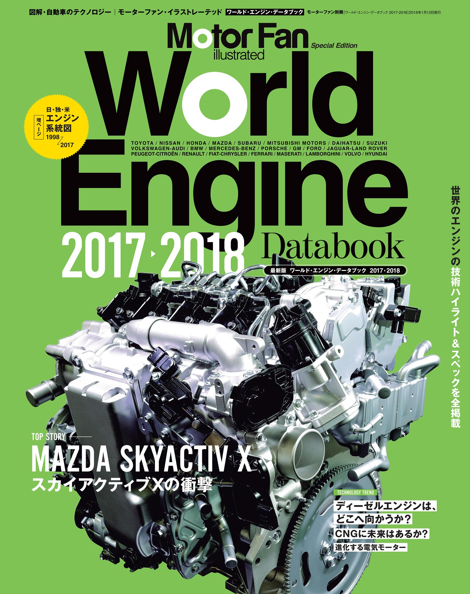 Motor Fan illustrated|特別編集|World Engine Databook 2017 - 2018